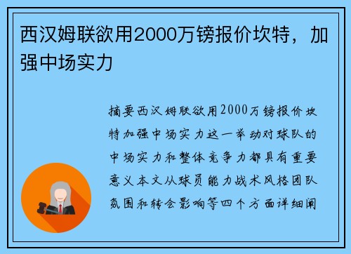 西汉姆联欲用2000万镑报价坎特，加强中场实力